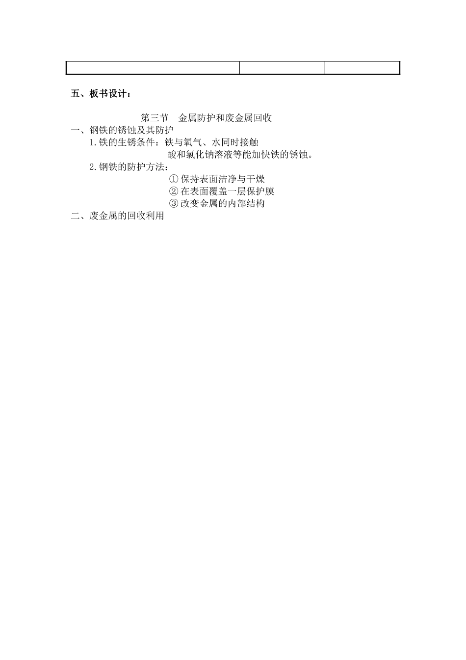 _金属防护和废金属回收-教学设计_第3页