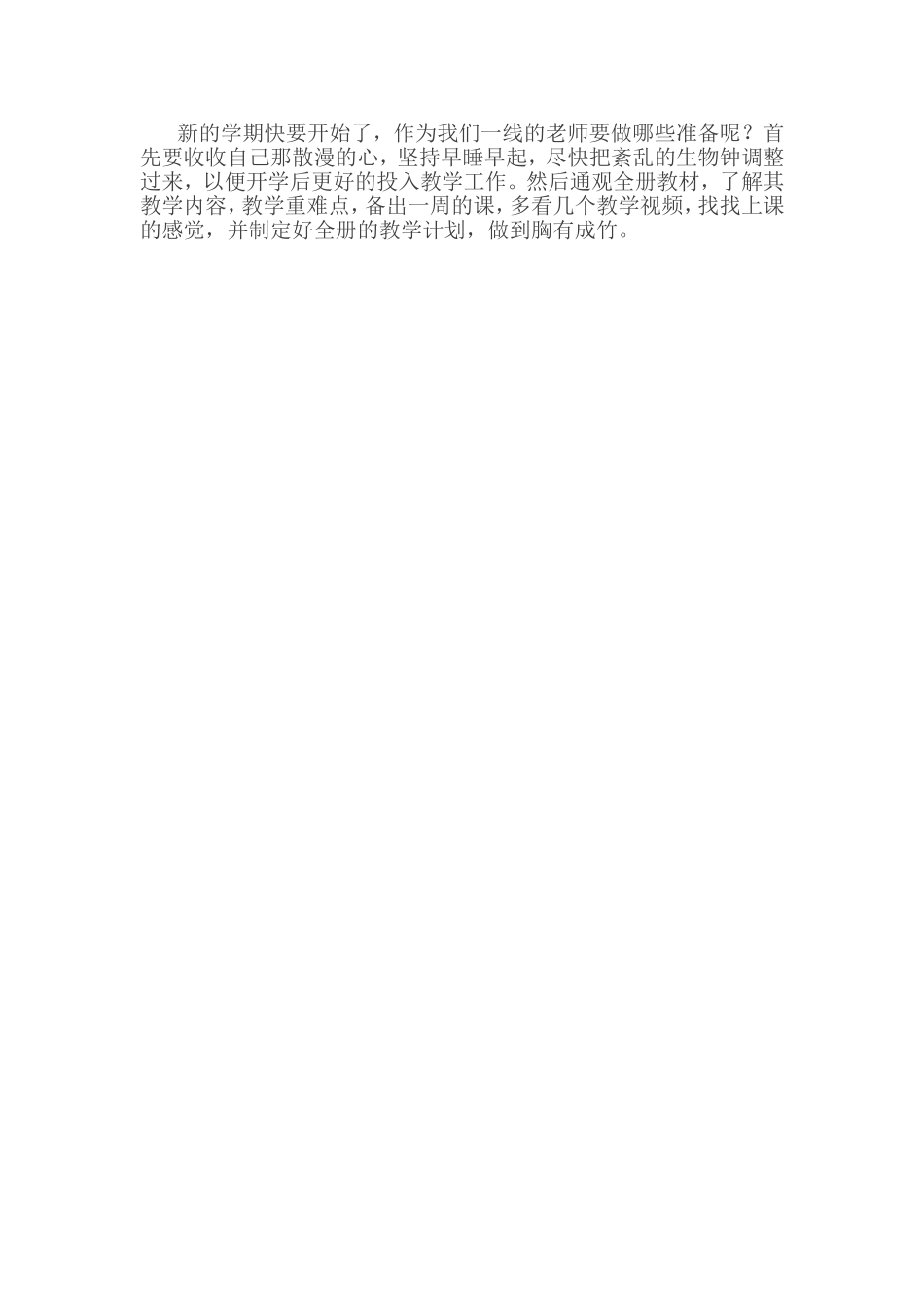 新的学期快要开始了_第1页