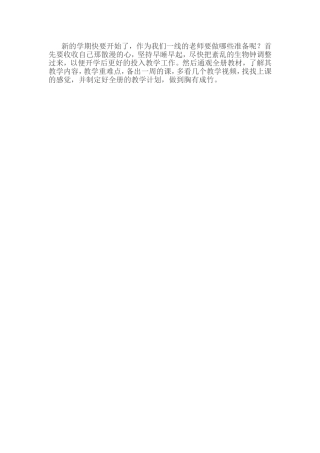 新的学期快要开始了