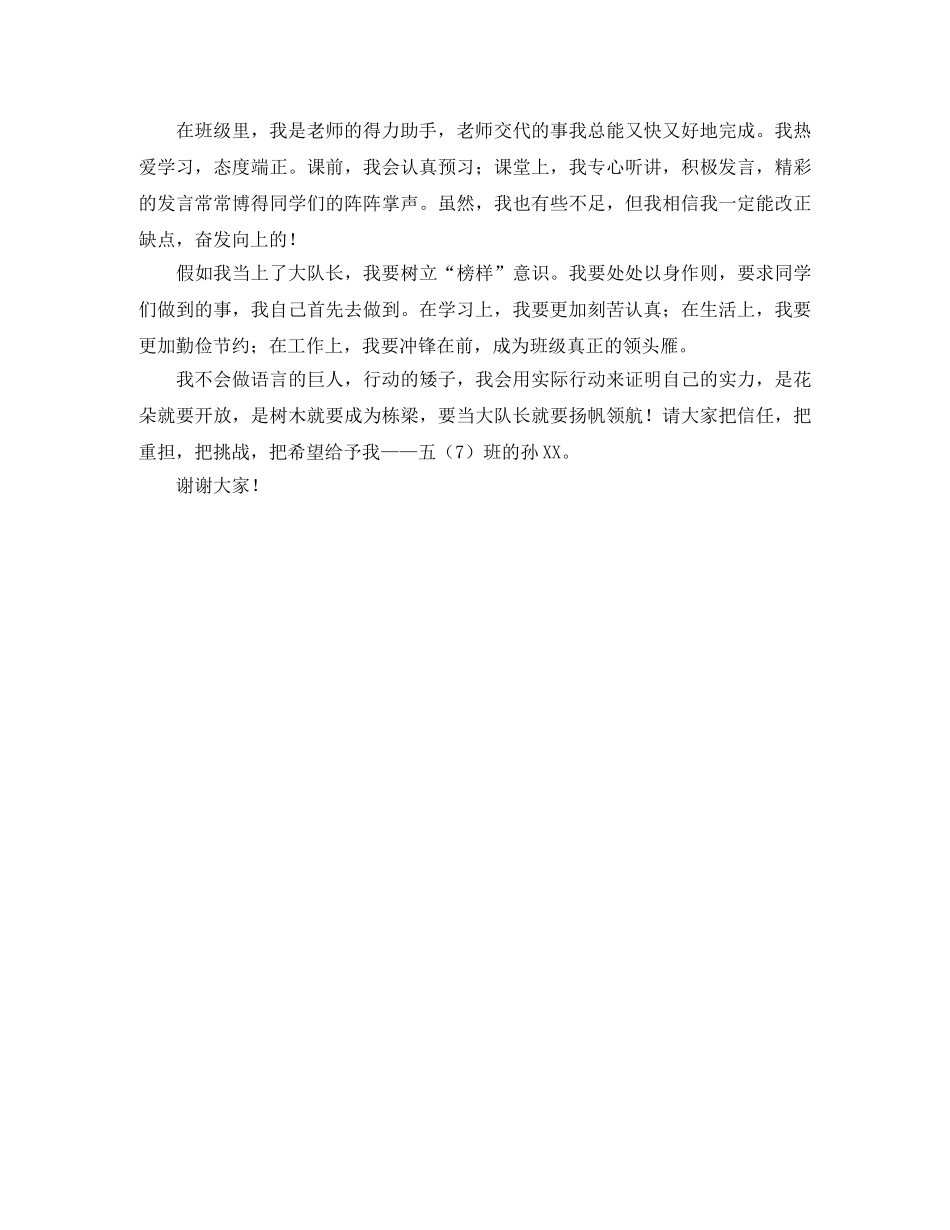 关于竞选大队长的发言稿范文 _第2页