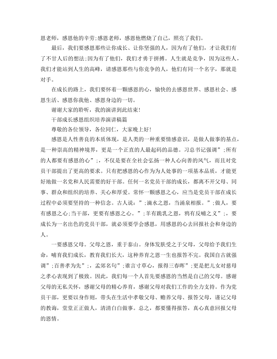 干部成长感恩演讲稿 _第2页