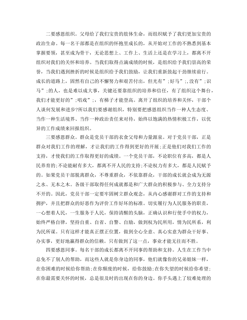 干部成长感恩演讲稿 _第3页
