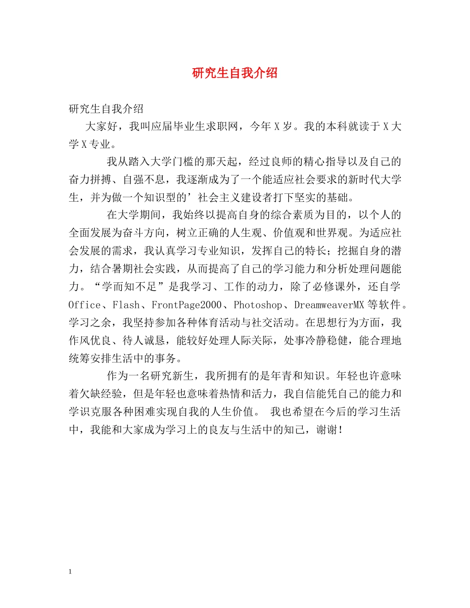 研究生自我介绍 _第1页
