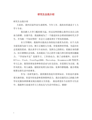 研究生自我介绍 