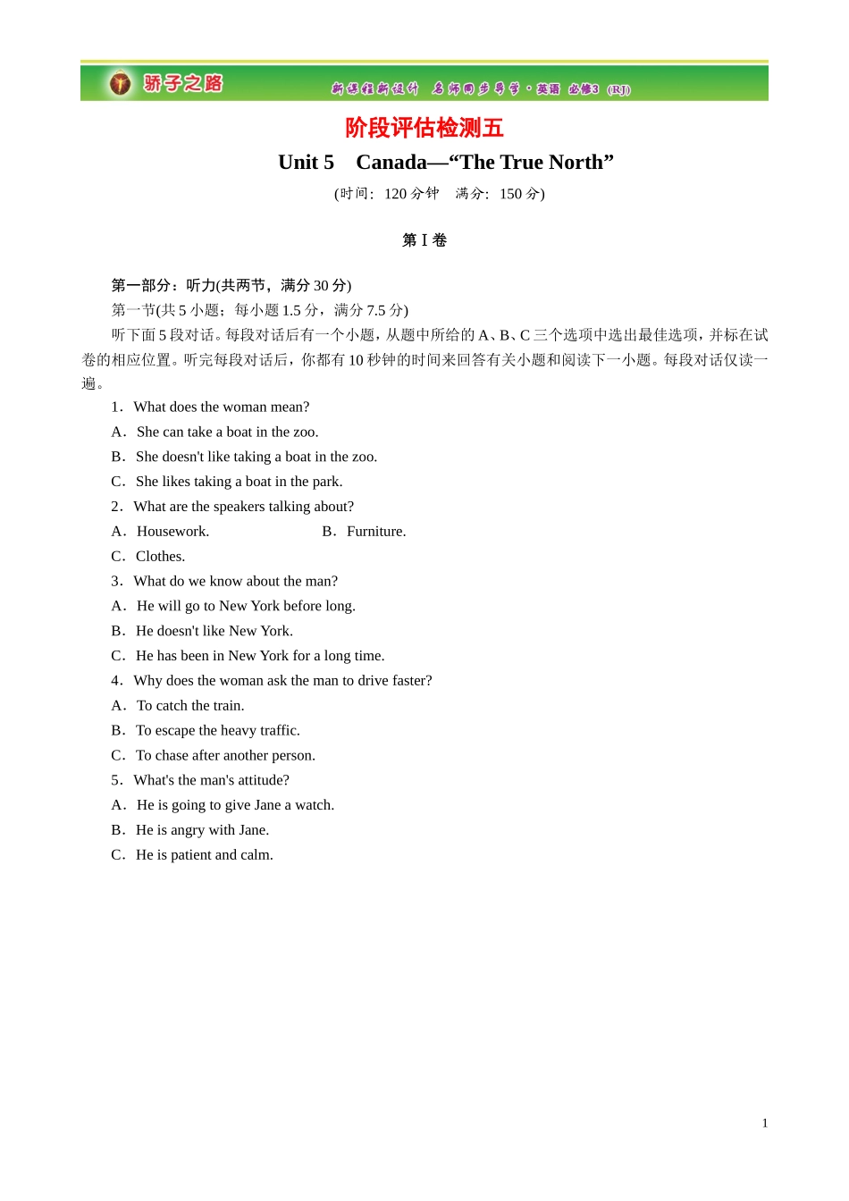 阶段评估检测5_第1页