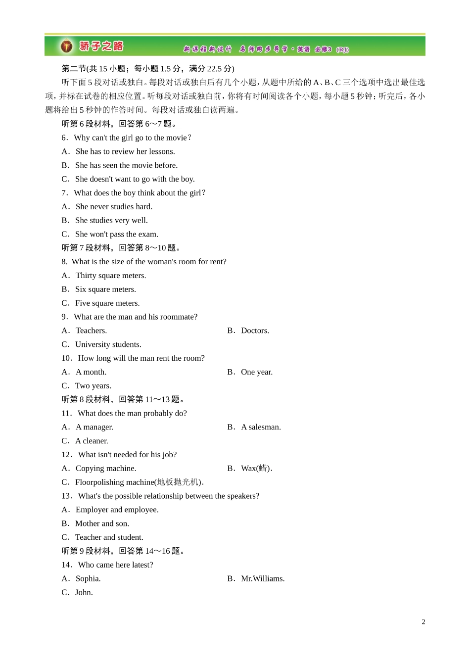 阶段评估检测5_第2页