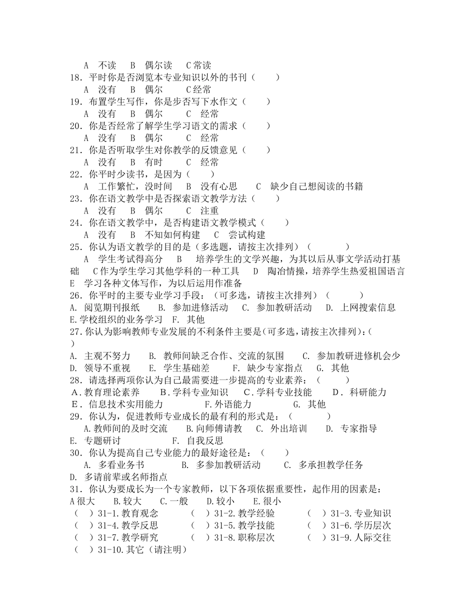 语文教师专业发展调查问卷MicrosoftWord文档(3)_第2页
