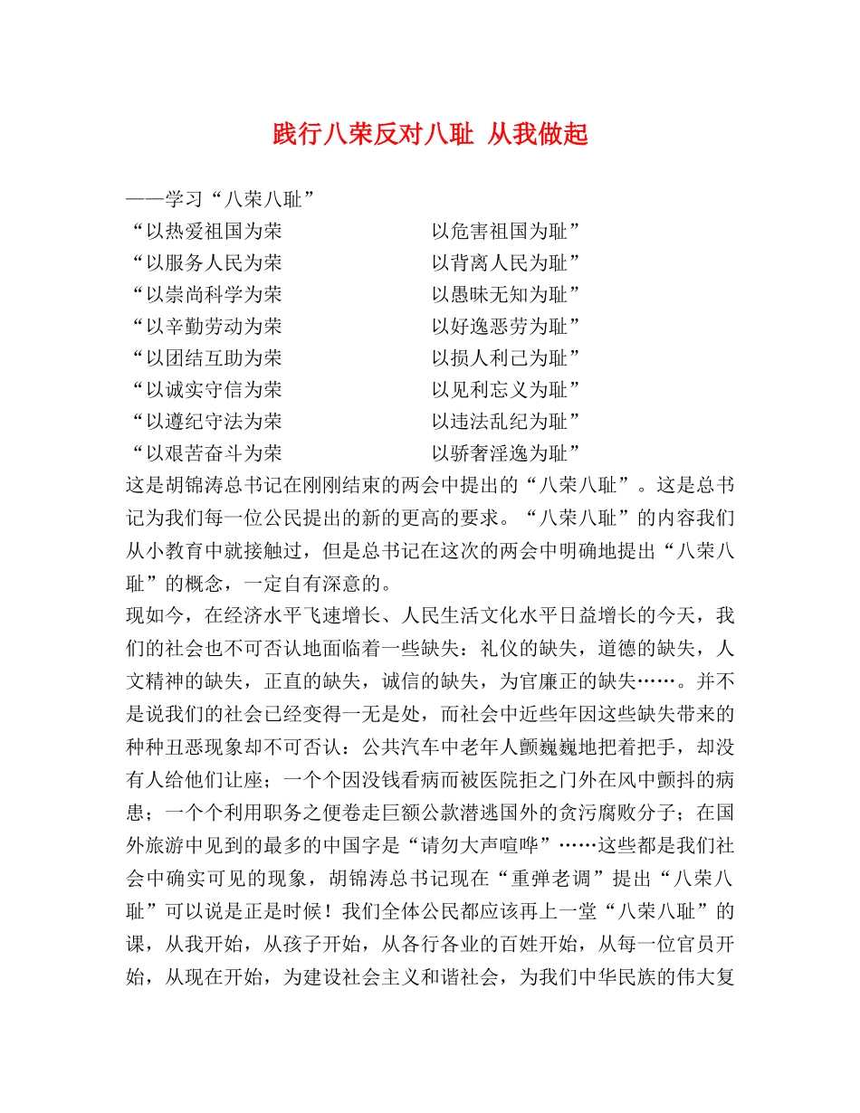 践行八荣反对八耻 从我做起 (2) _第1页