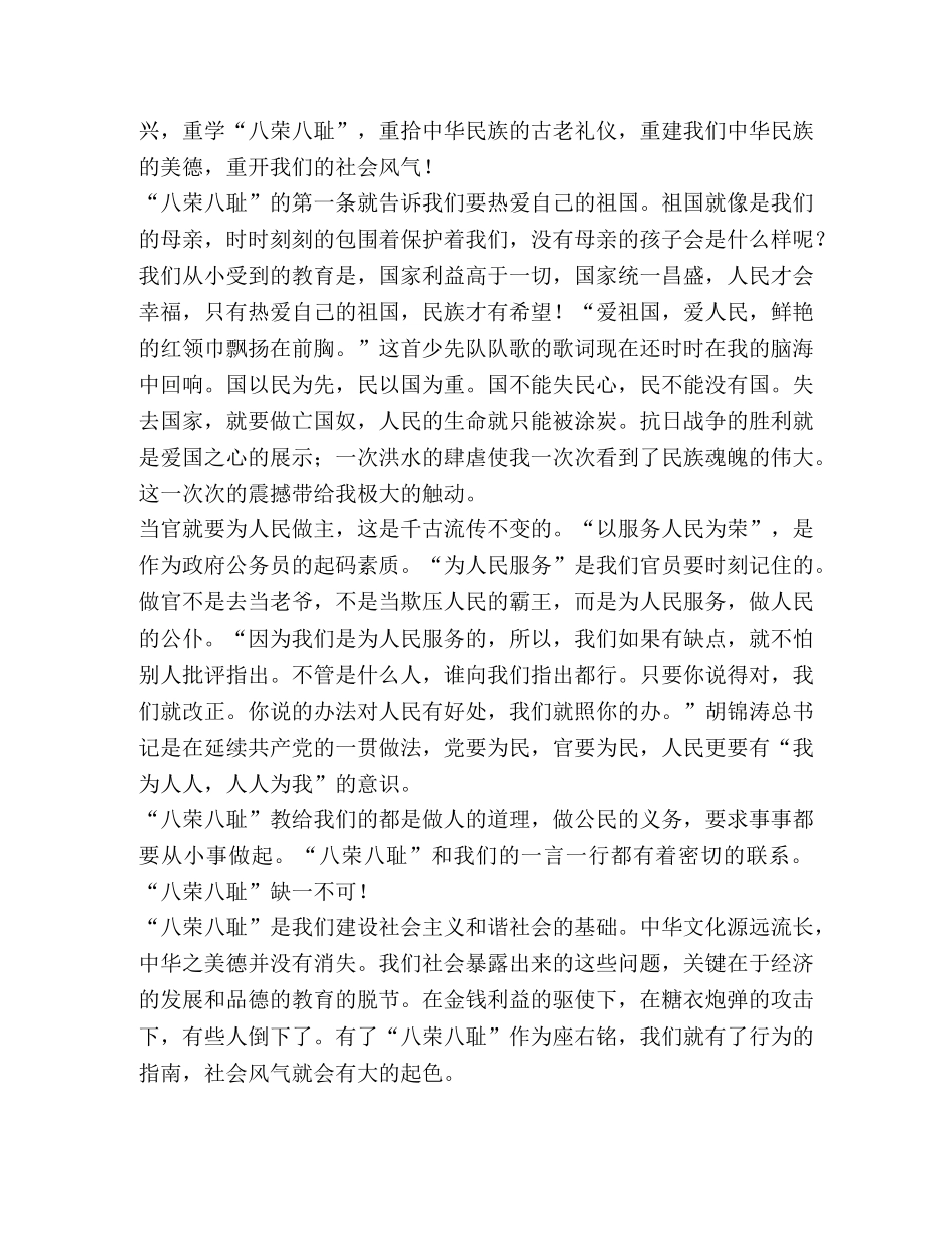 践行八荣反对八耻 从我做起 (2) _第2页