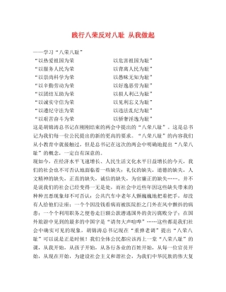 践行八荣反对八耻 从我做起 (2) 