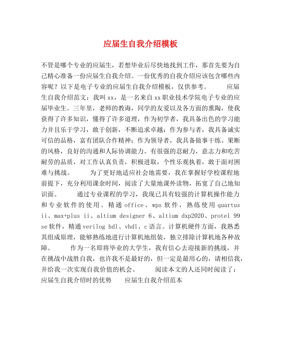 应届生自我介绍模板 _第1页