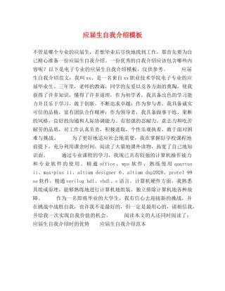 应届生自我介绍模板 