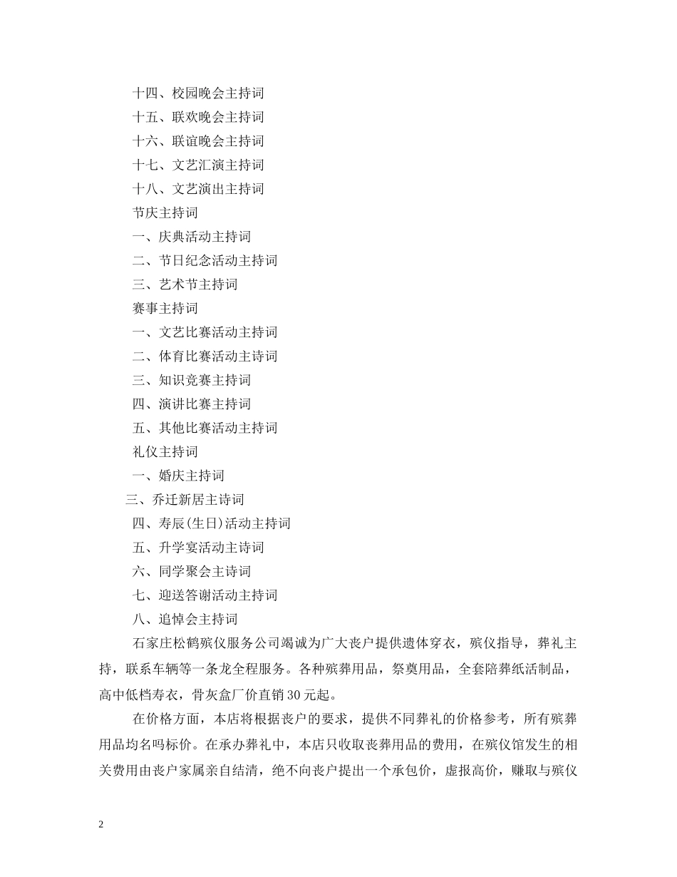 丧事主持词2 _第2页