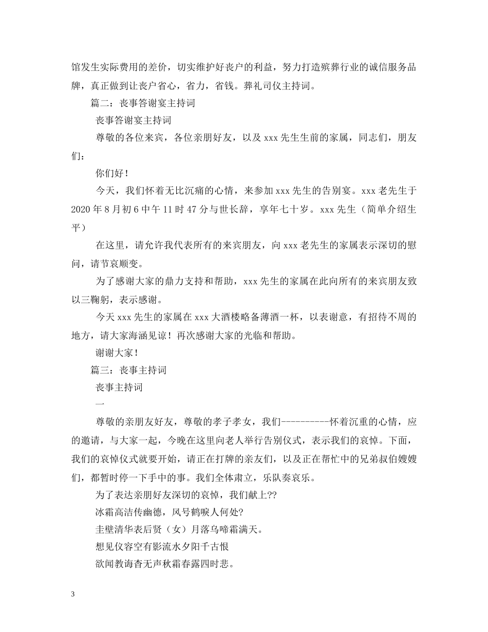 丧事主持词2 _第3页