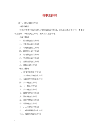 丧事主持词2 