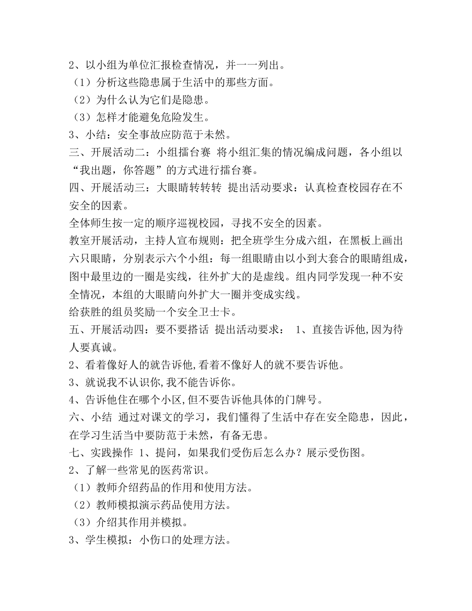 一年级上册道德与法制教案,-《11,别伤着自己》第一课时,,,,,部编版 _第2页