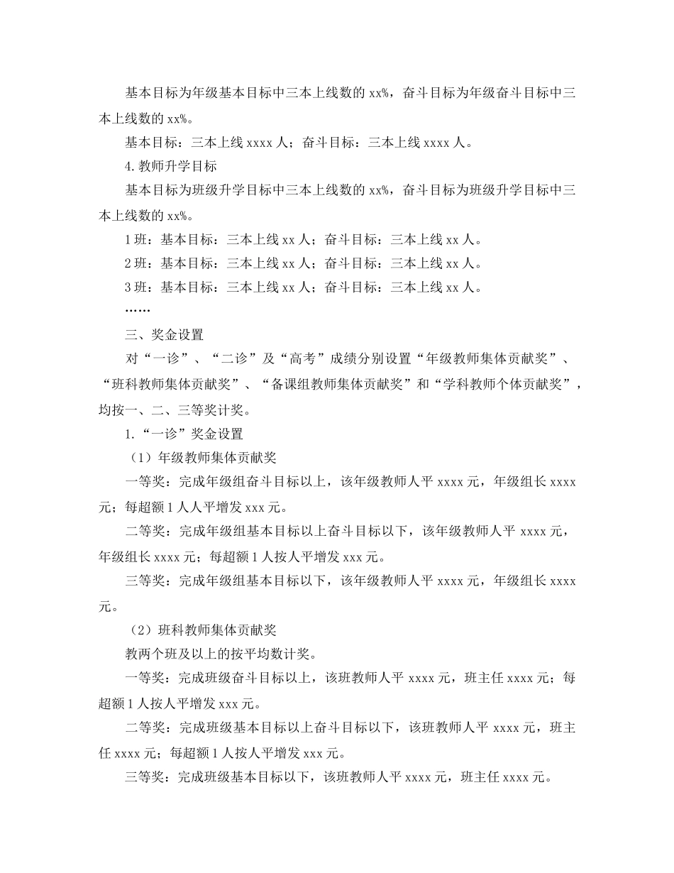 高三教学质量奖励方案 _第2页