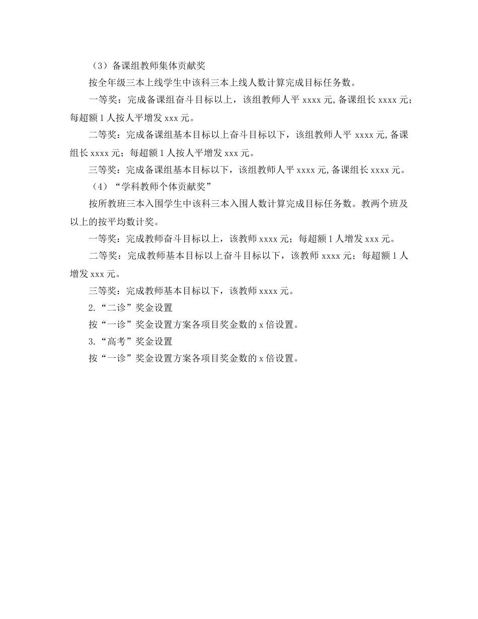 高三教学质量奖励方案 _第3页
