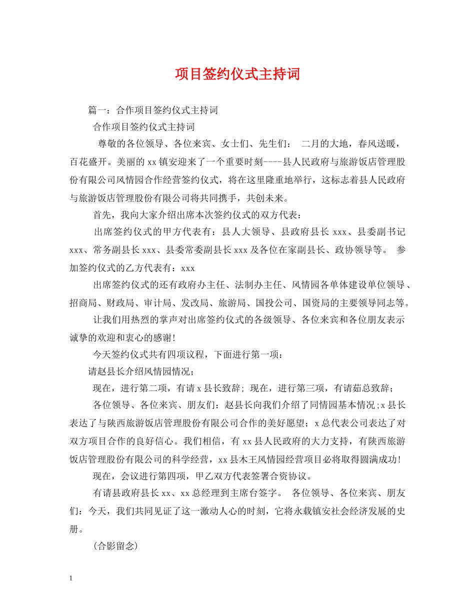 项目签约仪式主持词 _第1页