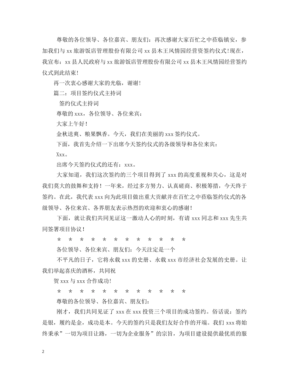 项目签约仪式主持词 _第2页