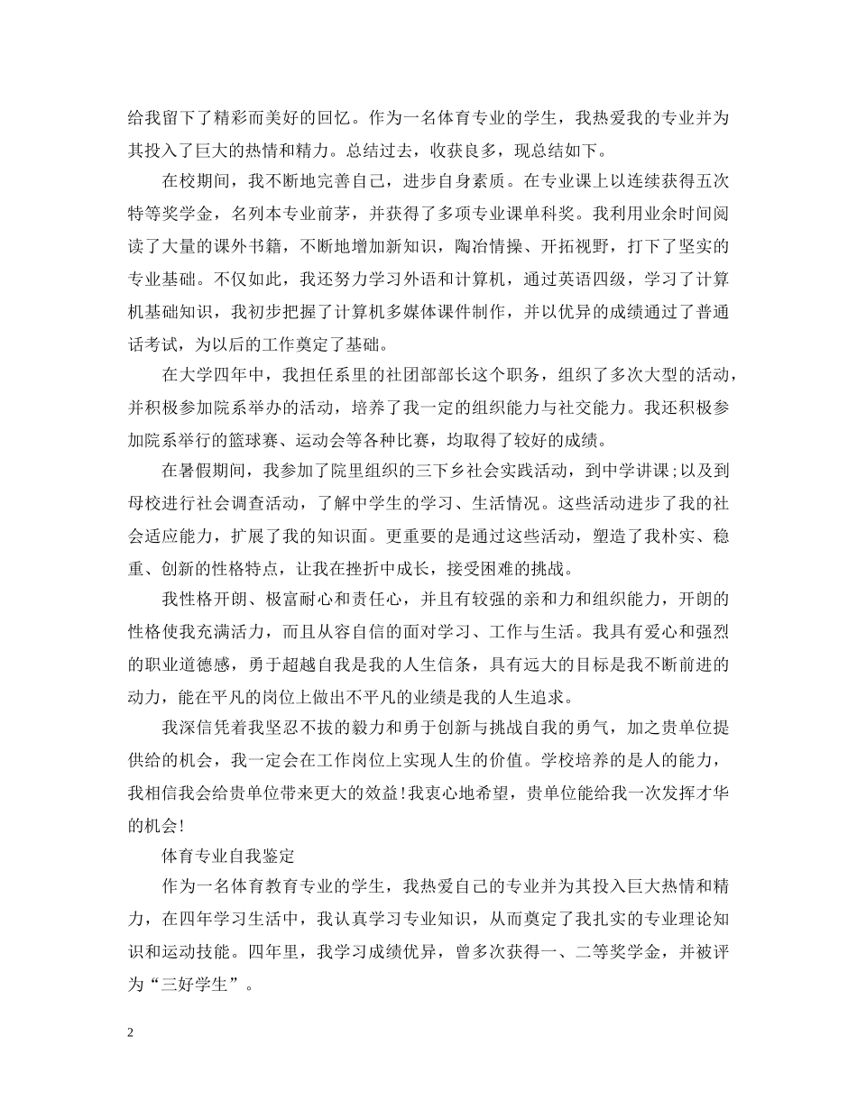 体育类专业大学生自我鉴定 _第2页