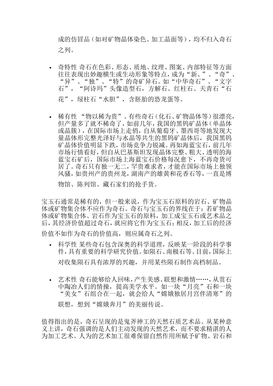 奇石一般知识简介_第2页