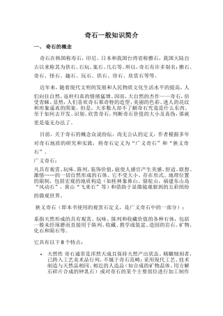 奇石一般知识简介