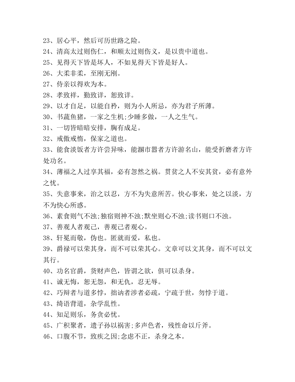 家规家训格言警句 _第2页