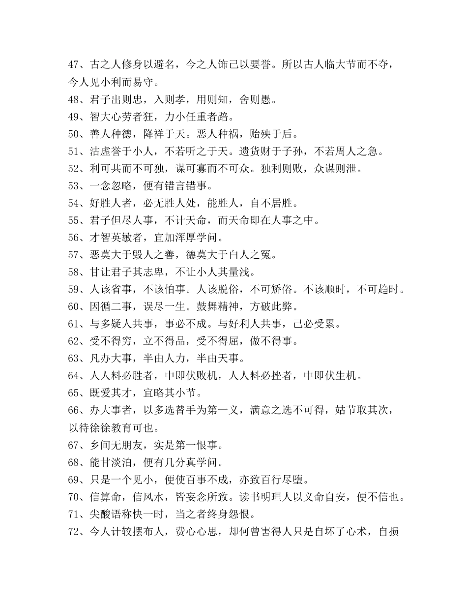 家规家训格言警句 _第3页