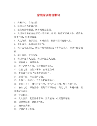 家规家训格言警句 