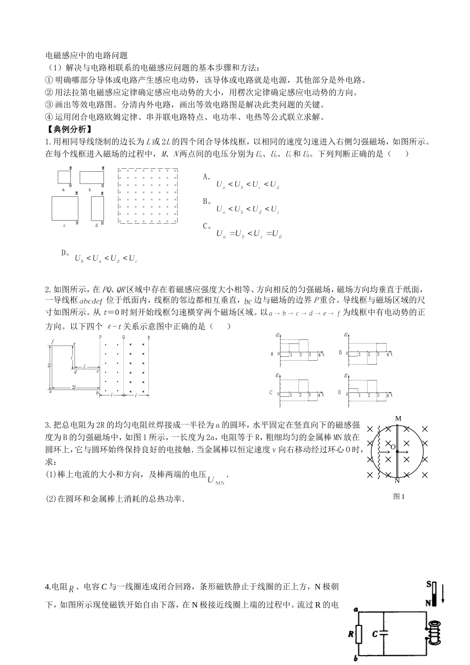 电磁感应中的电路问题5_第1页