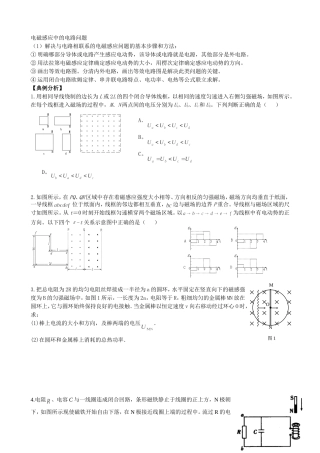 电磁感应中的电路问题5