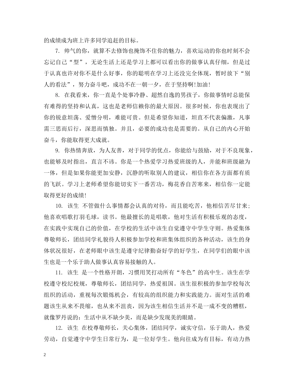 高一学生上学期鉴定评语 _第2页