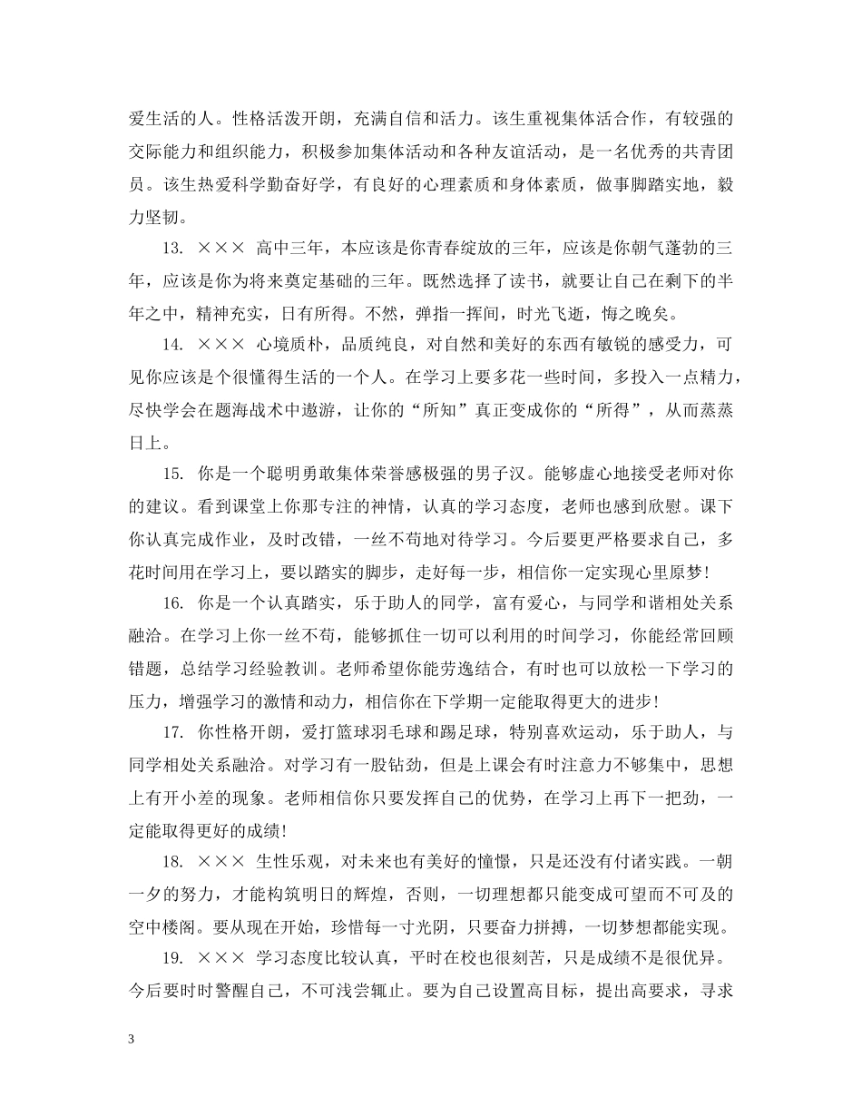 高一学生上学期鉴定评语 _第3页