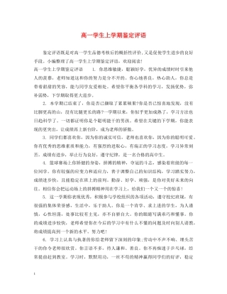 高一学生上学期鉴定评语 