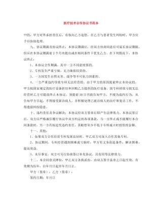 医疗技术合作协议书范本 