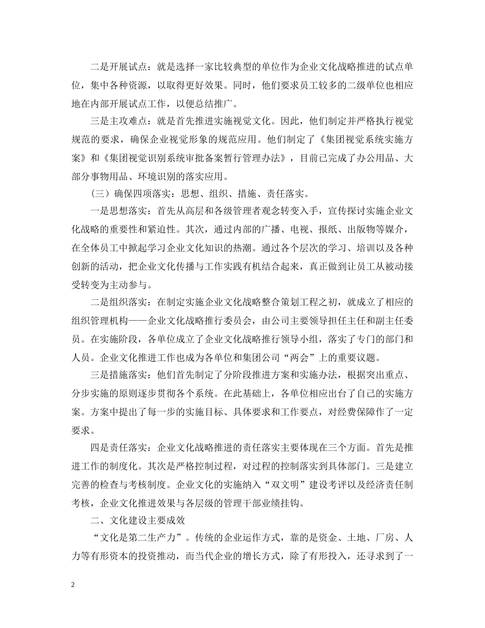 铜业集团文化建设考察报告范文 _第2页