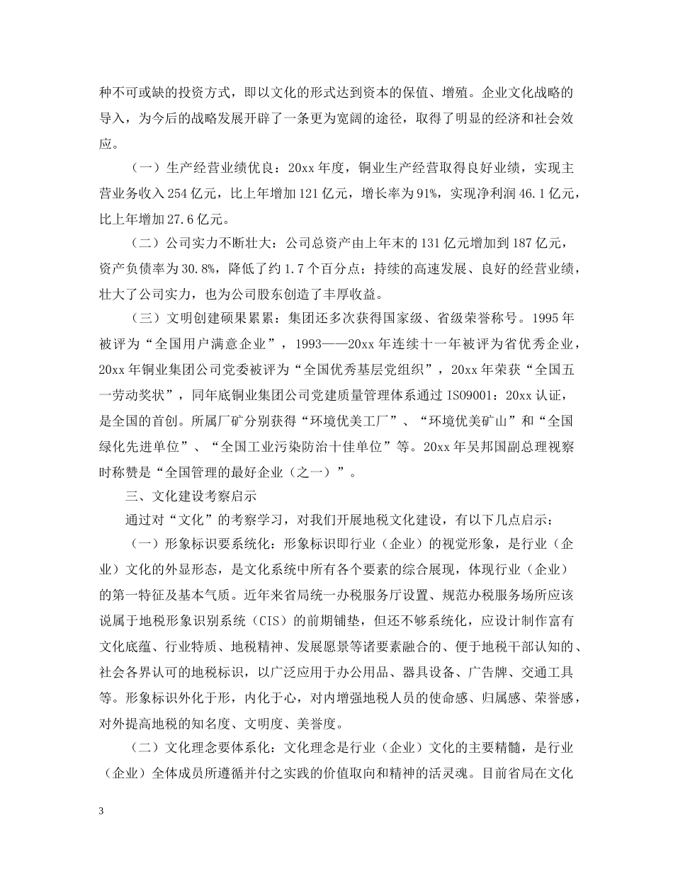 铜业集团文化建设考察报告范文 _第3页