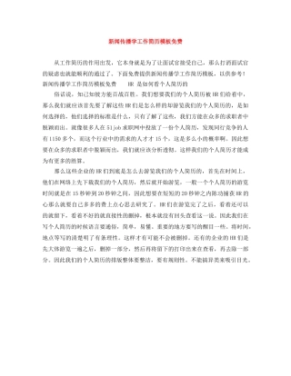 新闻传播学工作简历模板免费 