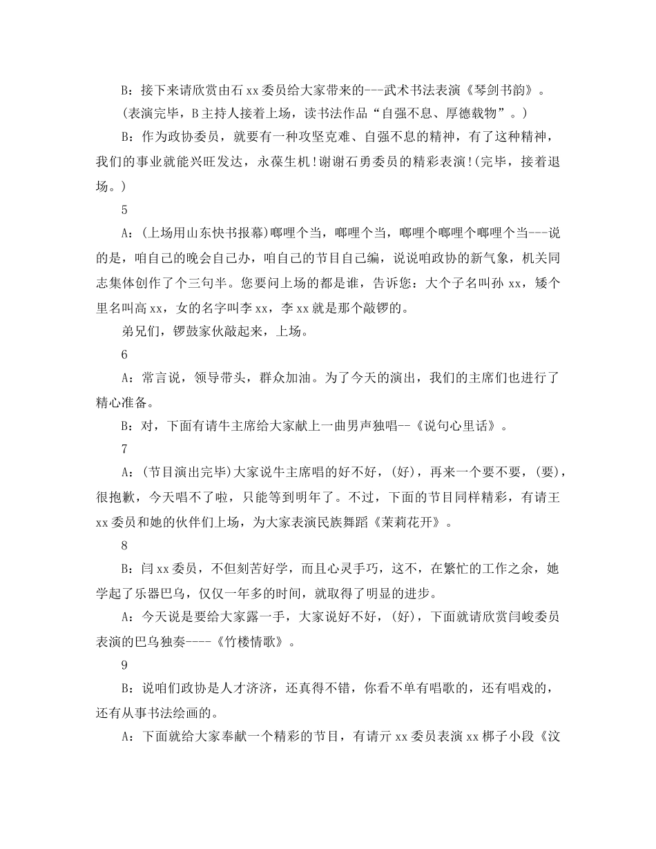 市政协迎春联欢会主持词 _第2页