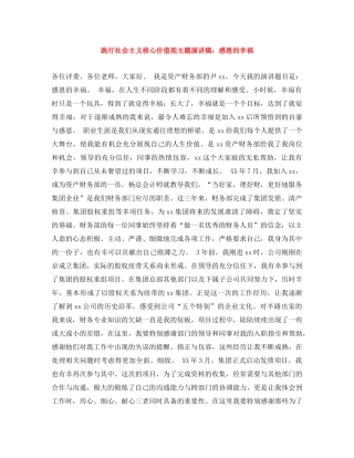 践行社会主义核心价值观主题演讲稿感恩的幸福 