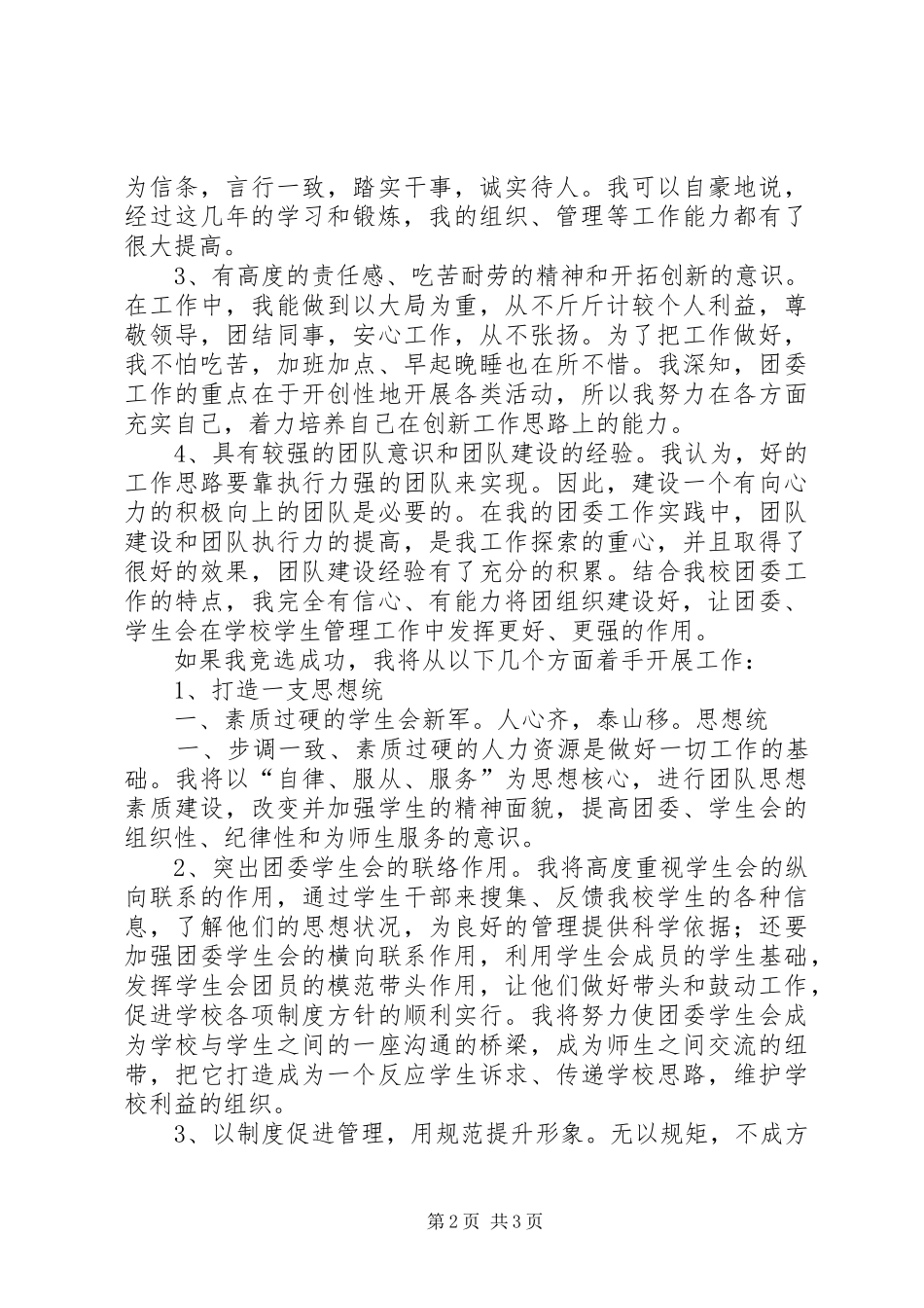 团委书记竞聘演讲致辞稿_第2页