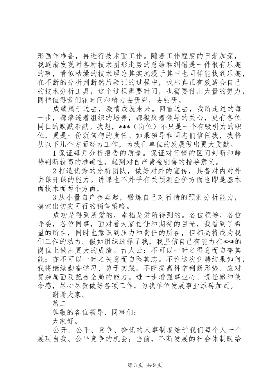 最新20XX年优秀竞聘演讲范文_第3页