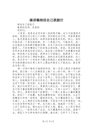 演讲相信自己我能行