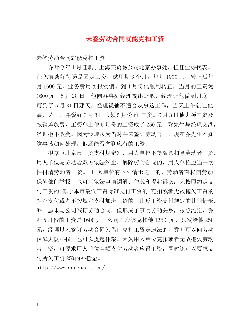 未签劳动合同就能克扣工资 _第1页