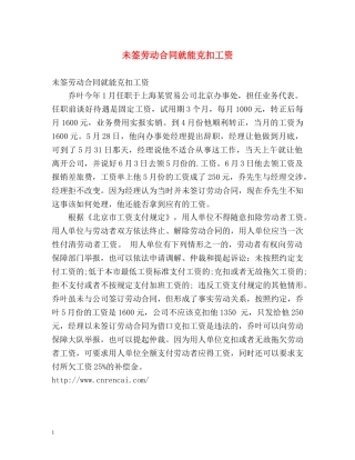 未签劳动合同就能克扣工资 
