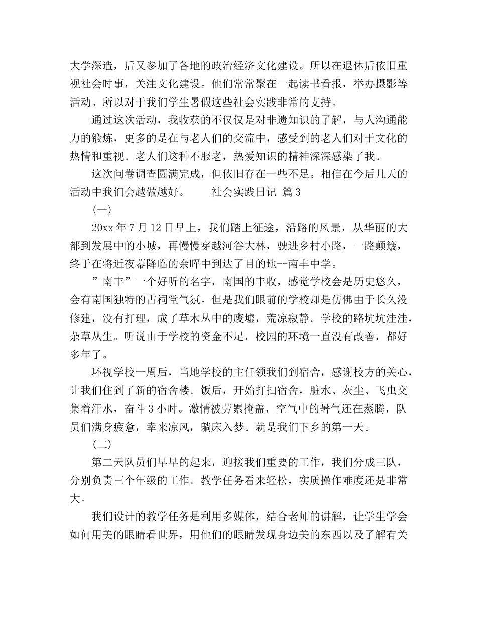 社会实践日记汇总八篇 _第2页