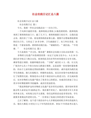社会实践日记汇总八篇 
