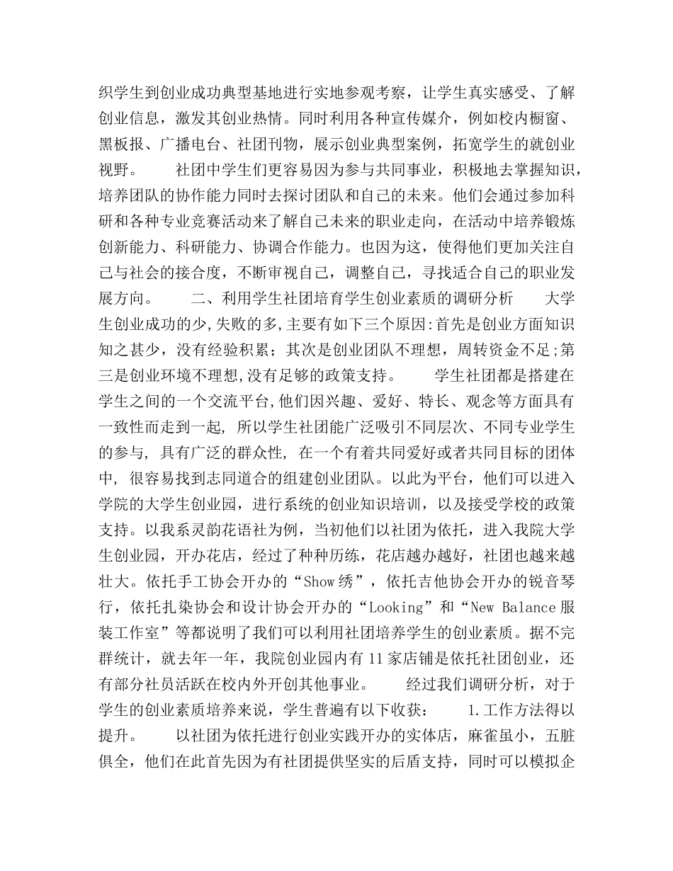 利用学生社团培育学生创业素质的研究与实践 _第3页