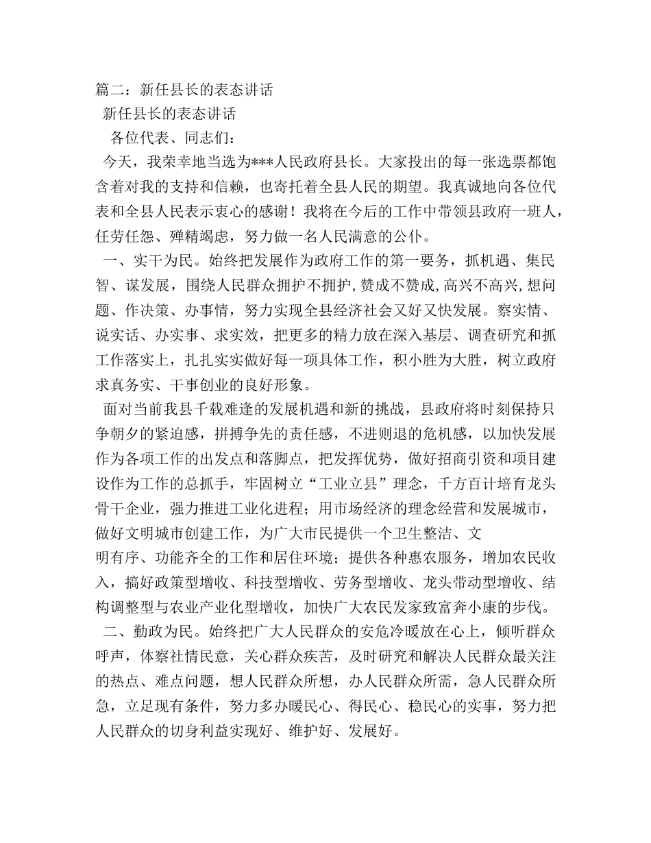 县长上任发言稿 _第3页